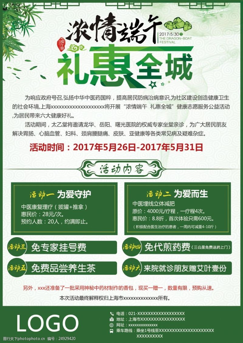 粽子情2017端午节海报