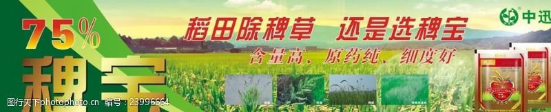 农药化肥海报稗宝农药广告