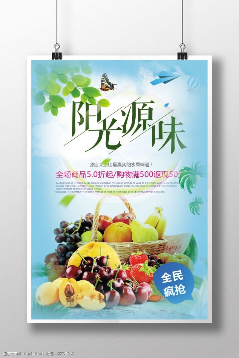夏日活动宣传缤纷水果美食海报宣传
