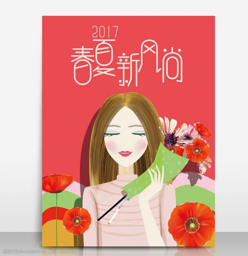 精美插画免费下载春夏新风尚原创手绘海报