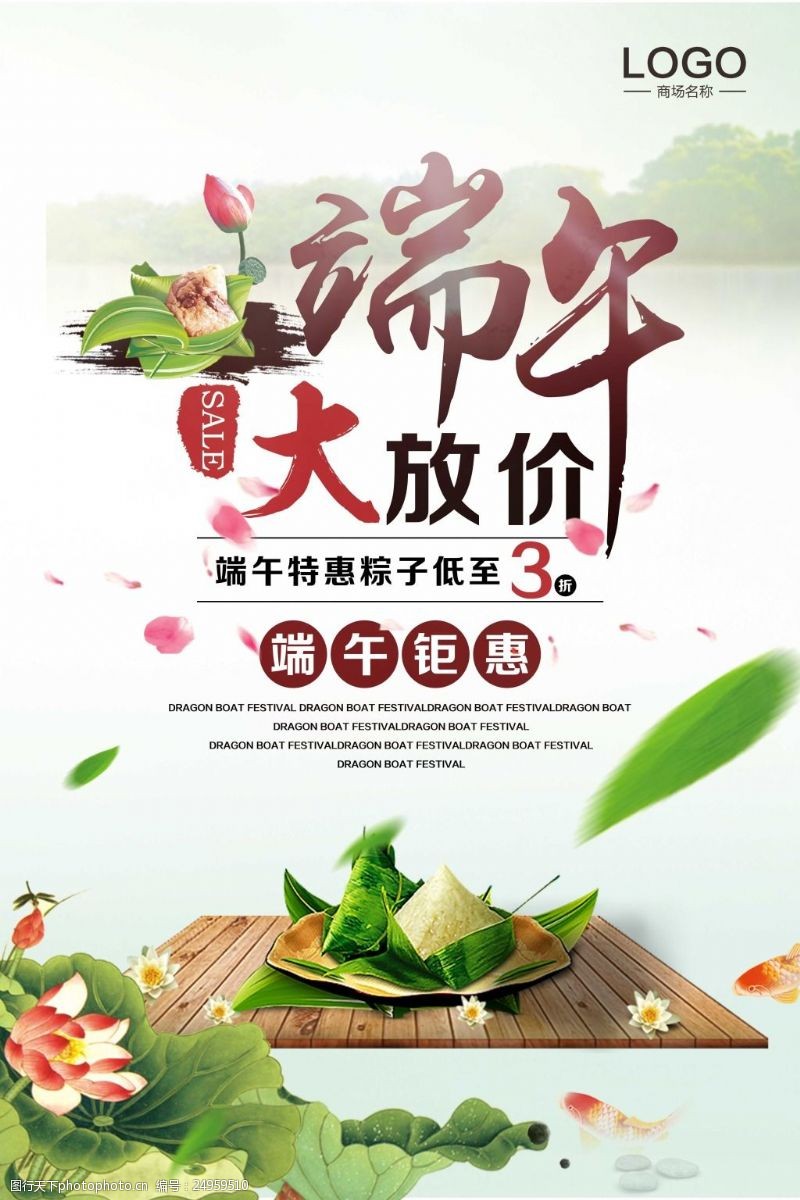粽子情端午节促销活动海报