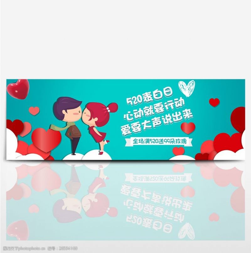 淘宝电商520表白节情人节促销全屏海报