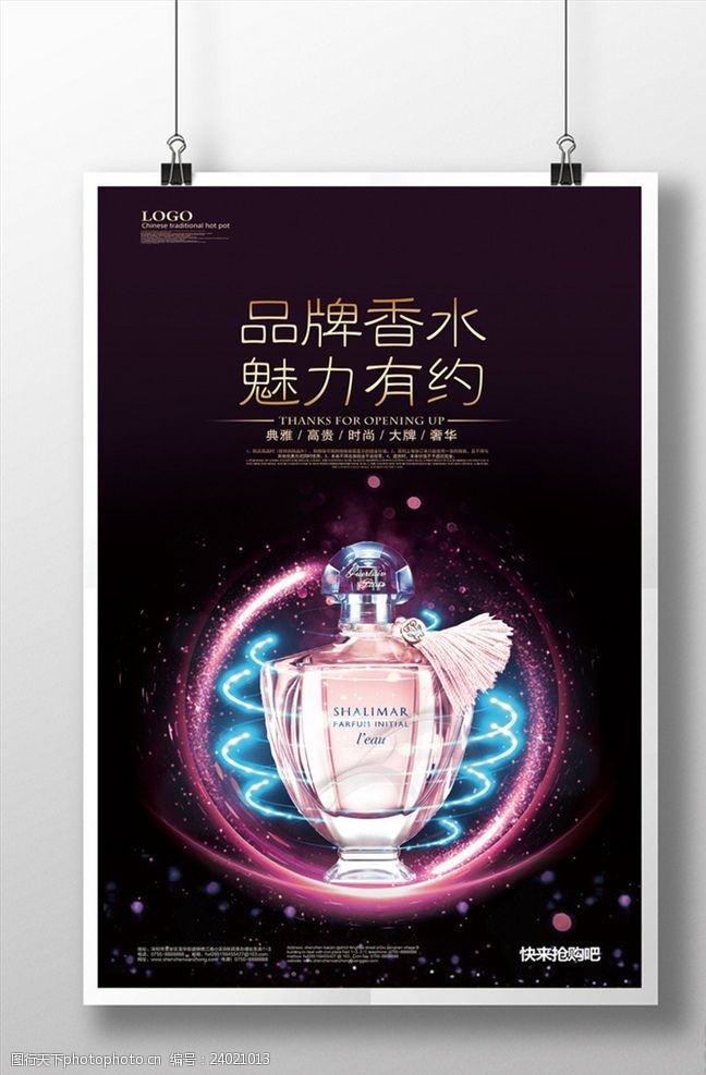粉色化妆品香水广告