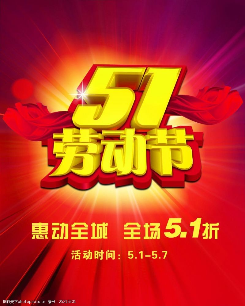 51劳动节红色背景丝带海报banner