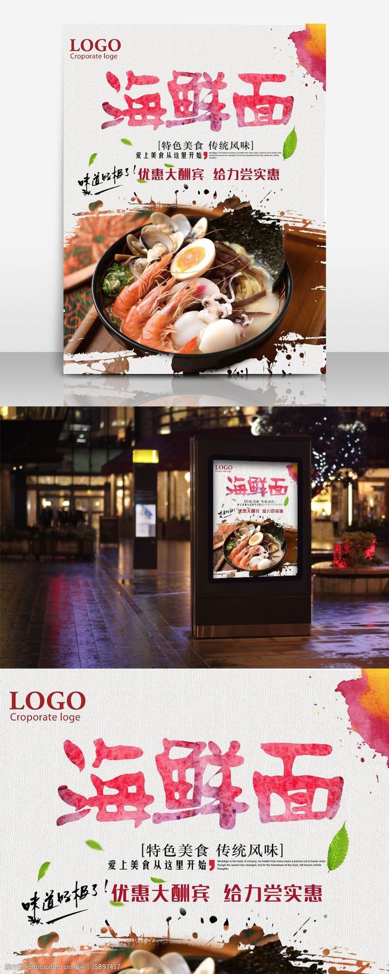 韩国风味海鲜面餐饮美食宣传