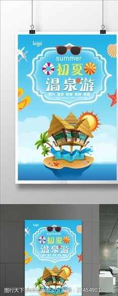 旅行社广告温泉旅游海报设计