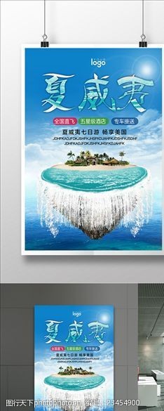 旅行社广告夏威夷旅游海报
