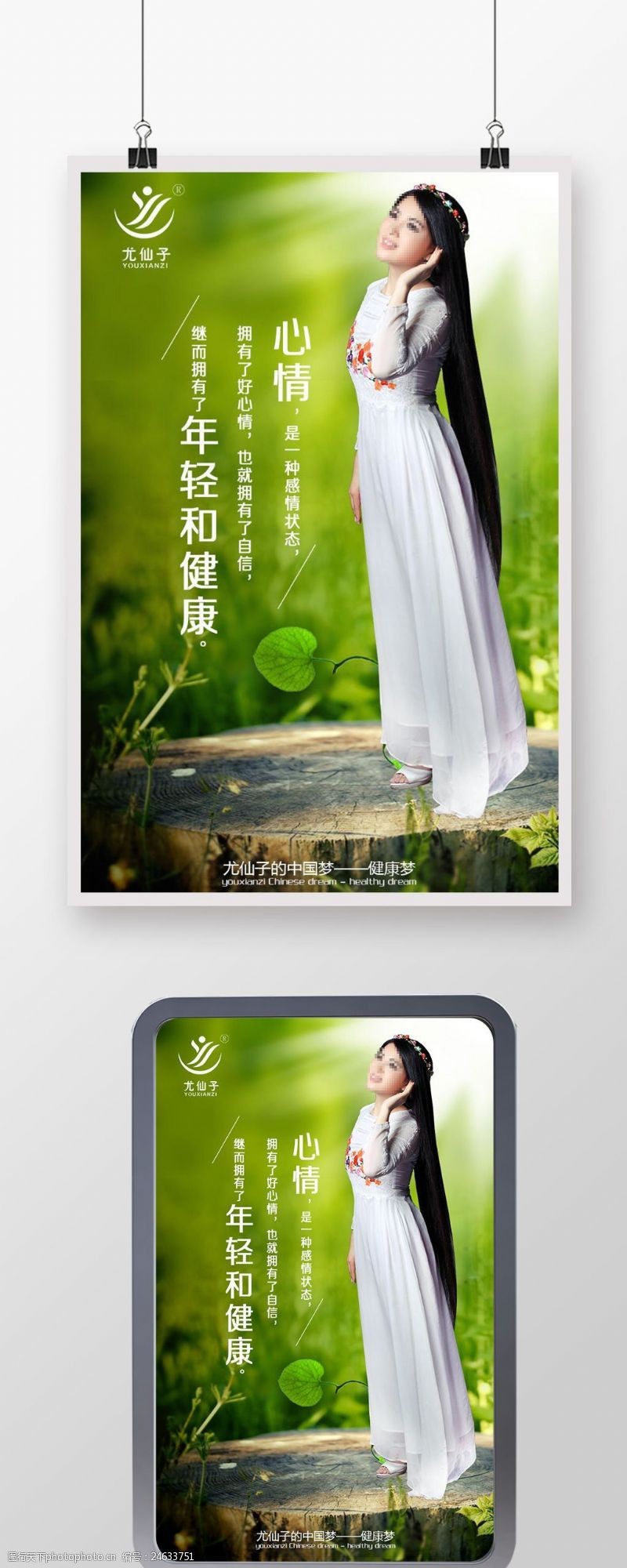尤仙子梦想尤仙子企业文化励志青春绿色健康海报设计