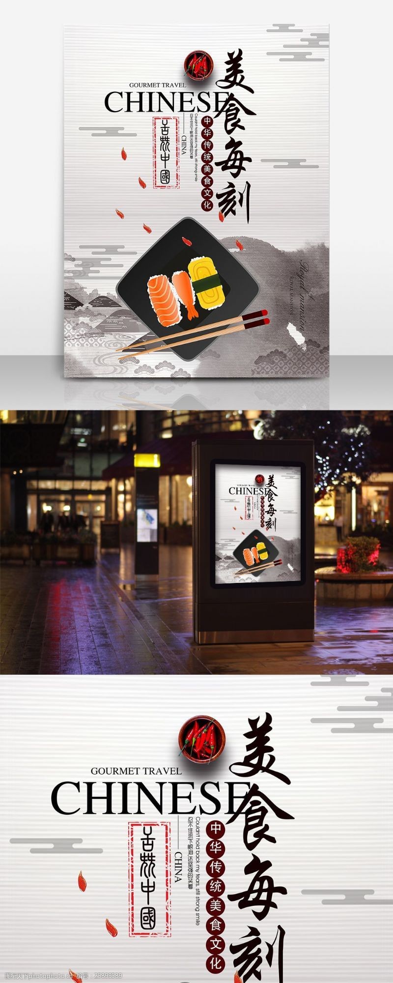 酒楼展架中国传统美食文化海报