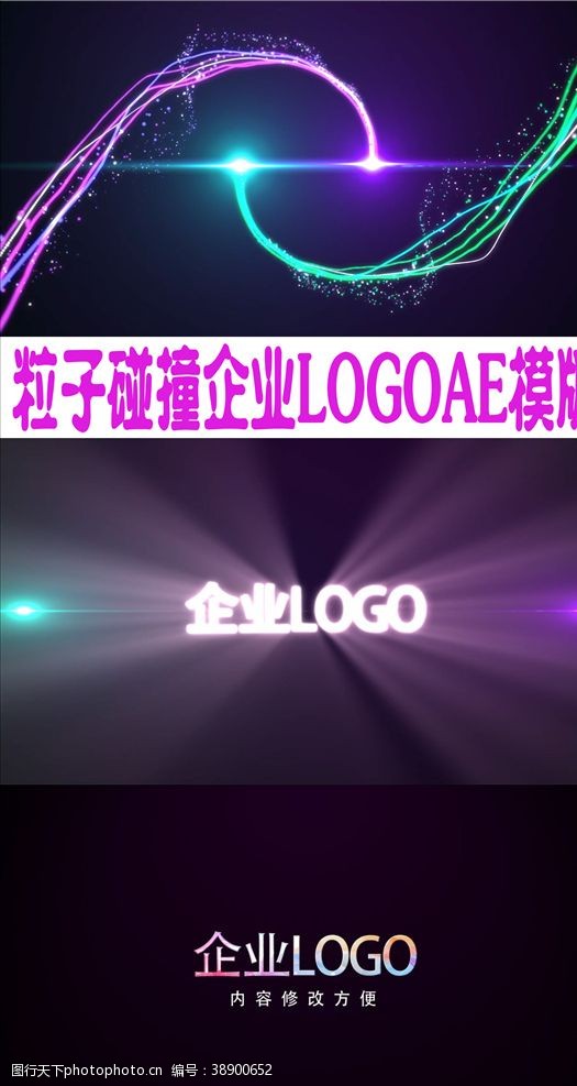 网站广告栏粒子碰撞企业LOGO片头AE