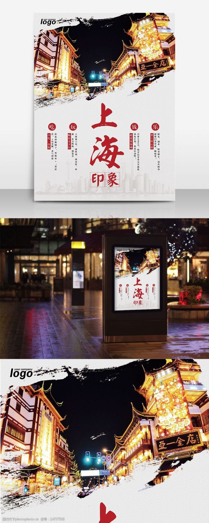 上海世博宣传单上海印象旅游宣传海报单页
