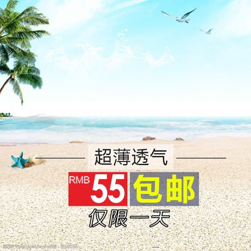 五一夏季免费下载沙滩海浪夏季素材主图模板免费下载