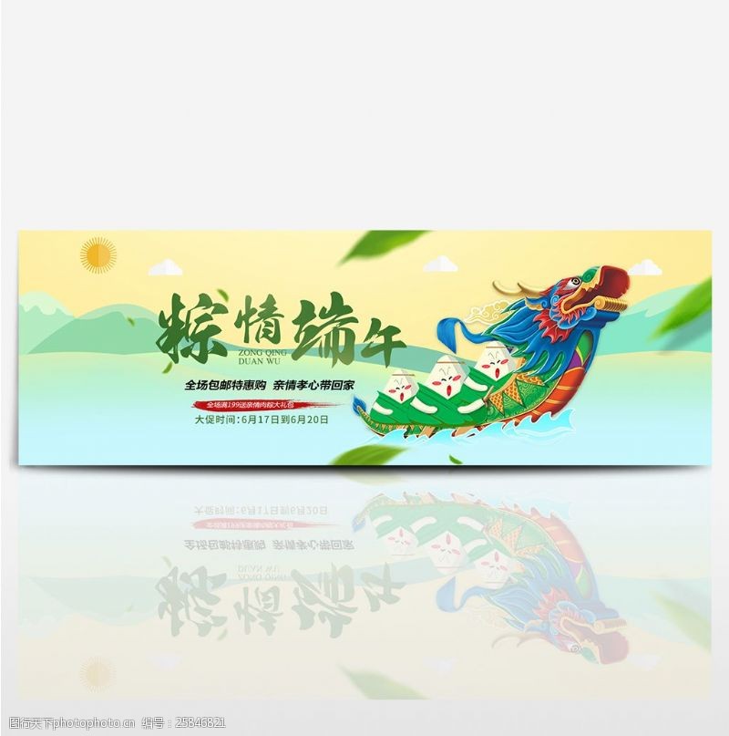 端午天猫首页淘宝电商端午节节日促销海报banner