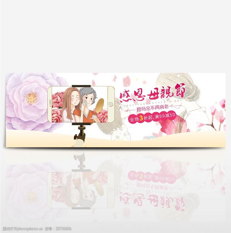 妇女节背景淘宝电商母亲节banner海报首页图片