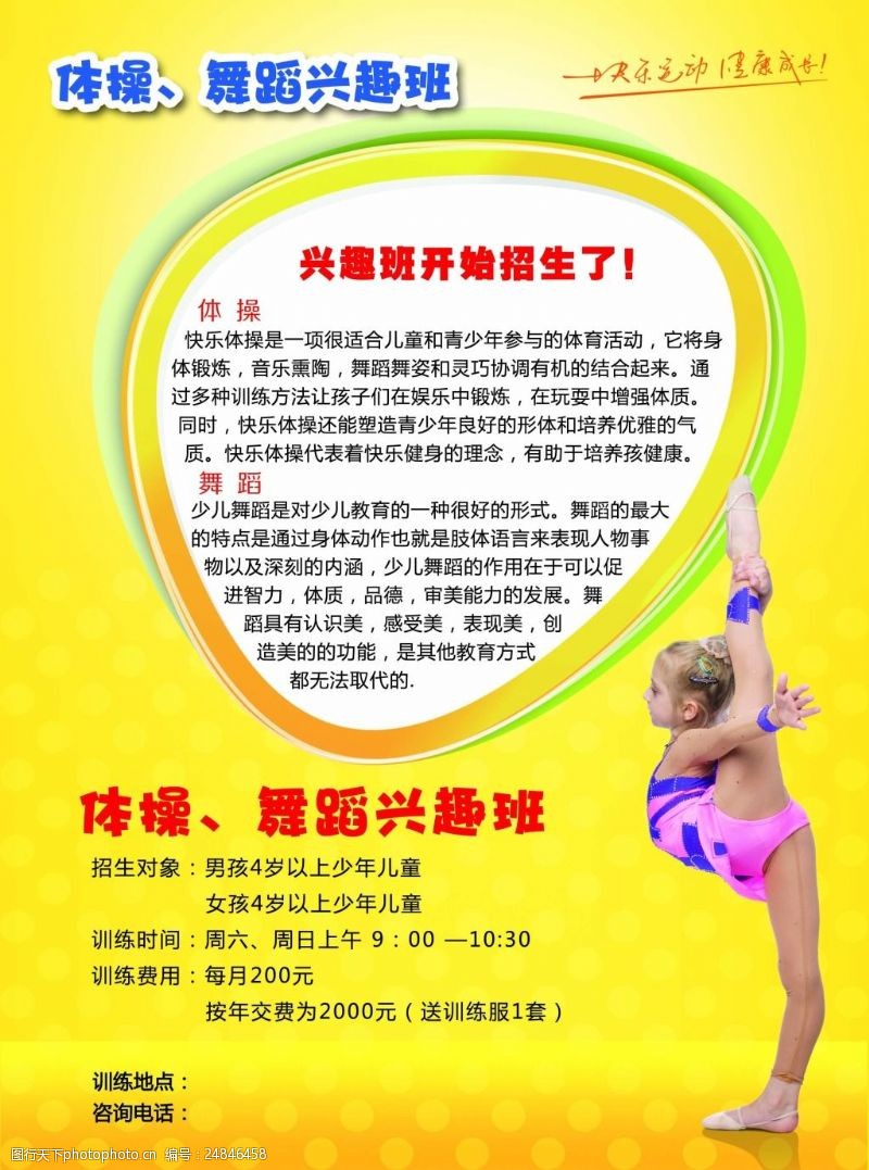 体操舞蹈体操宣传单页
