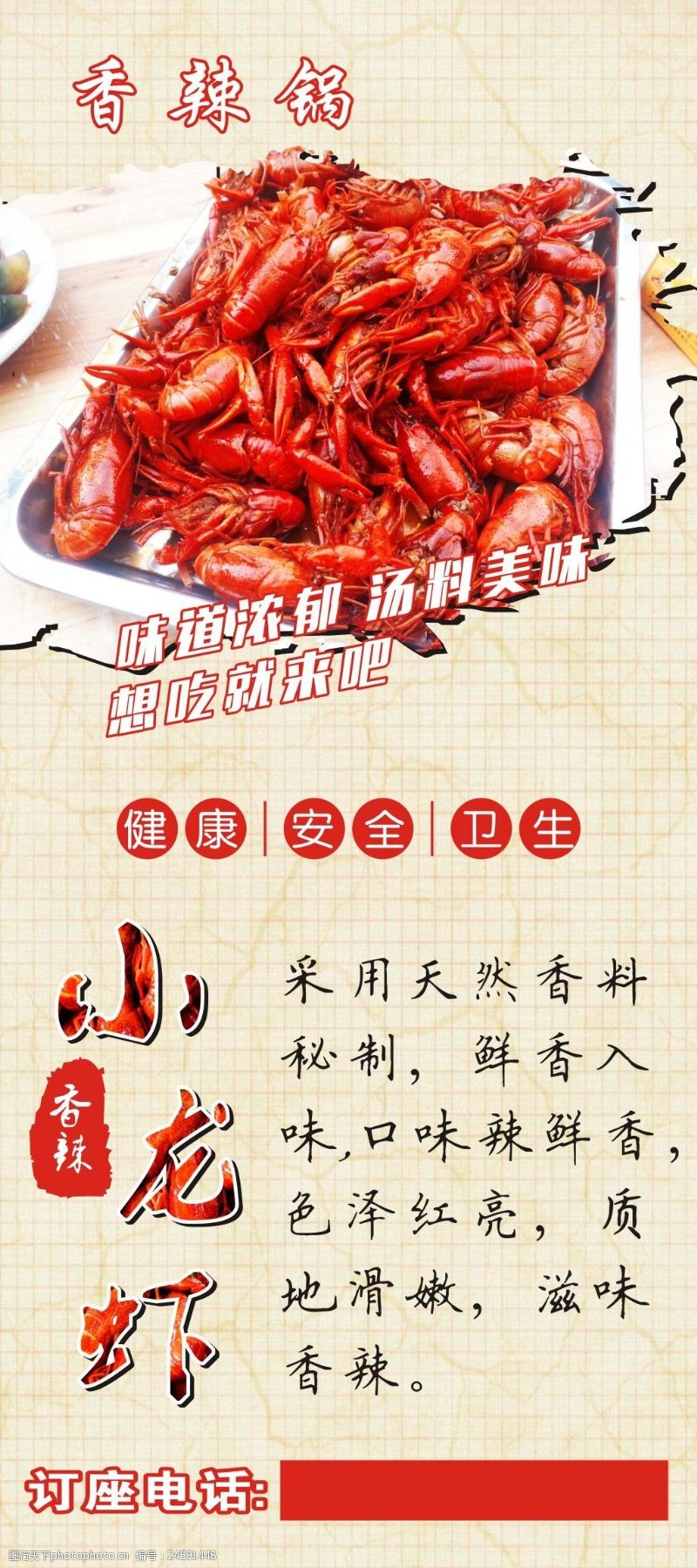 中华饮食小龙虾海报
