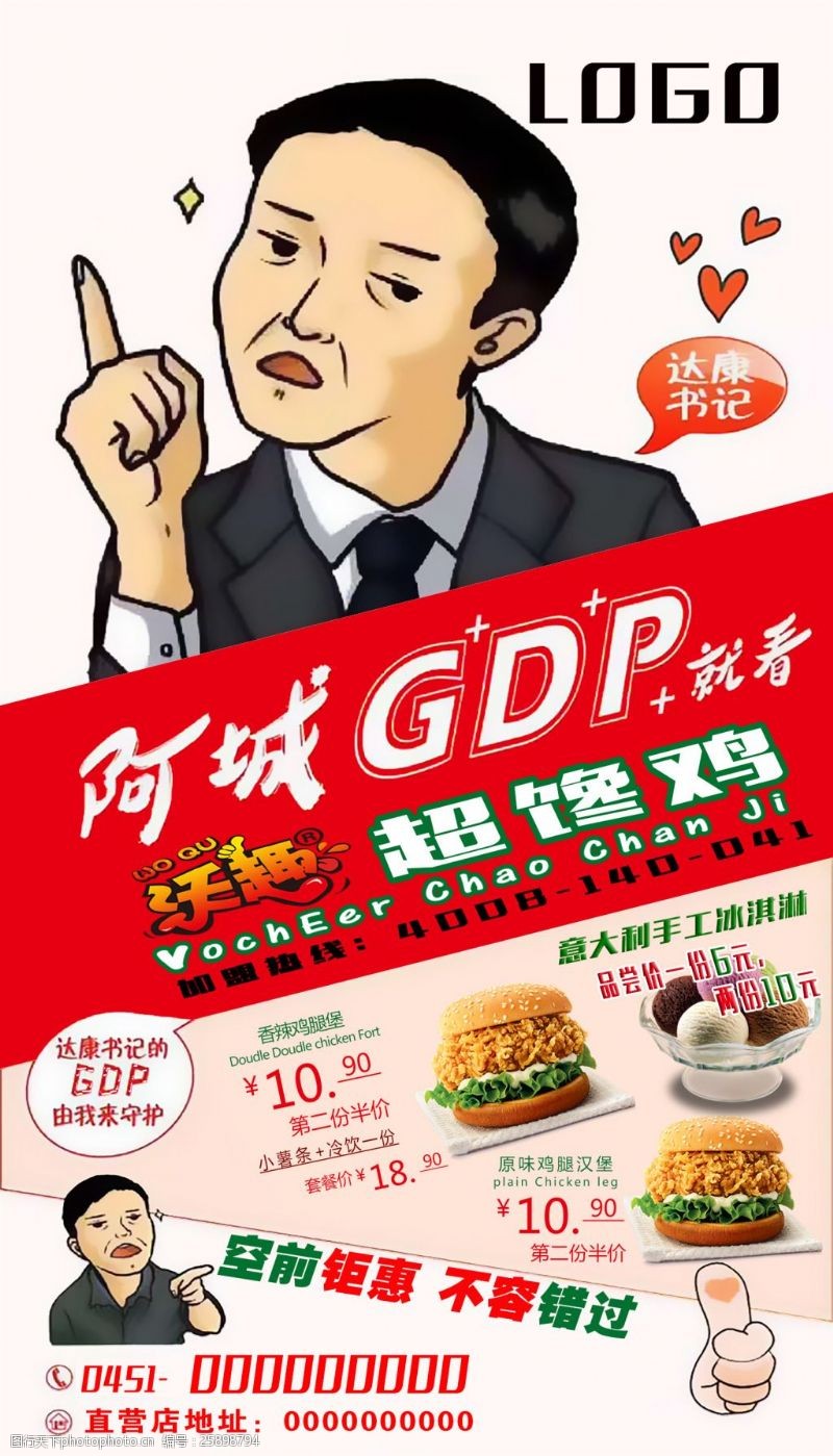 李冰冰海报阿城GDP宣传海报