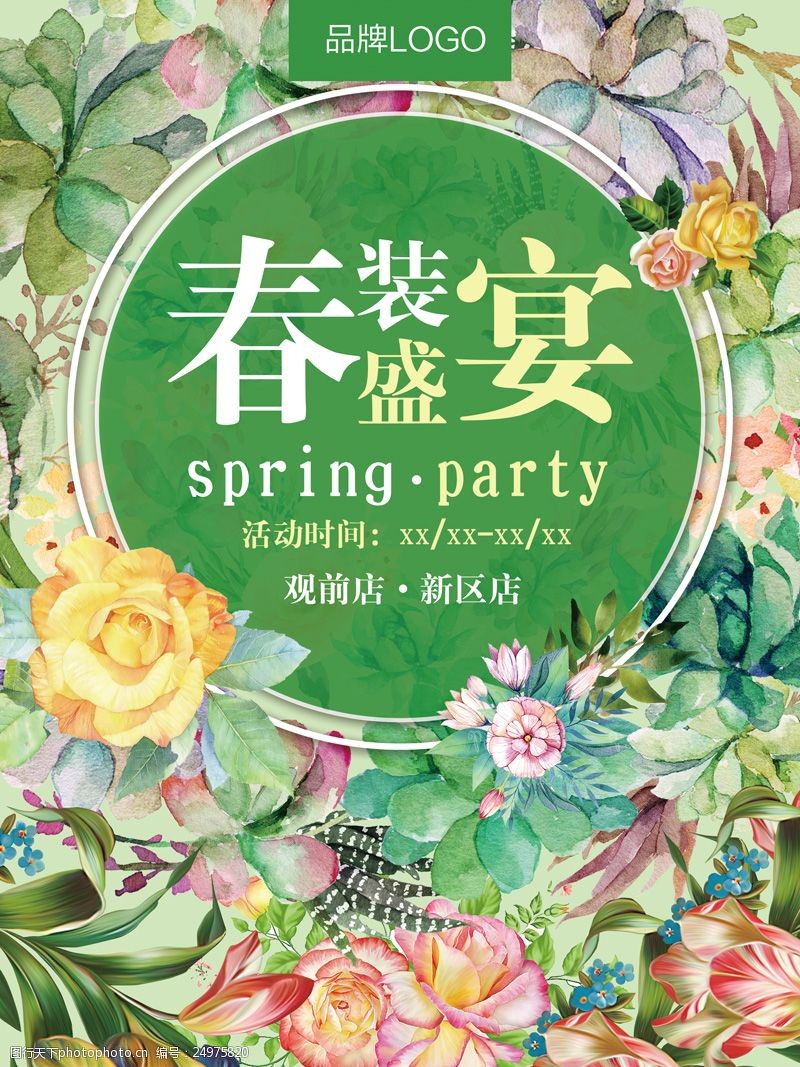 spring春装盛宴