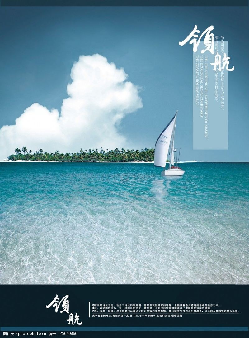帆船领航领航企业文化海报