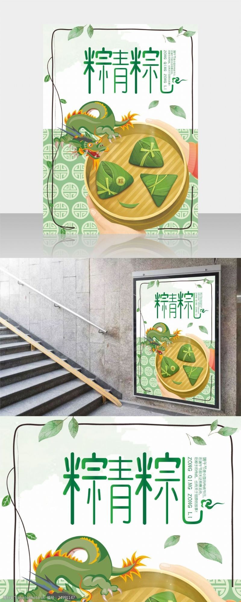 粽子情粽情粽礼端午节粽子插画海报