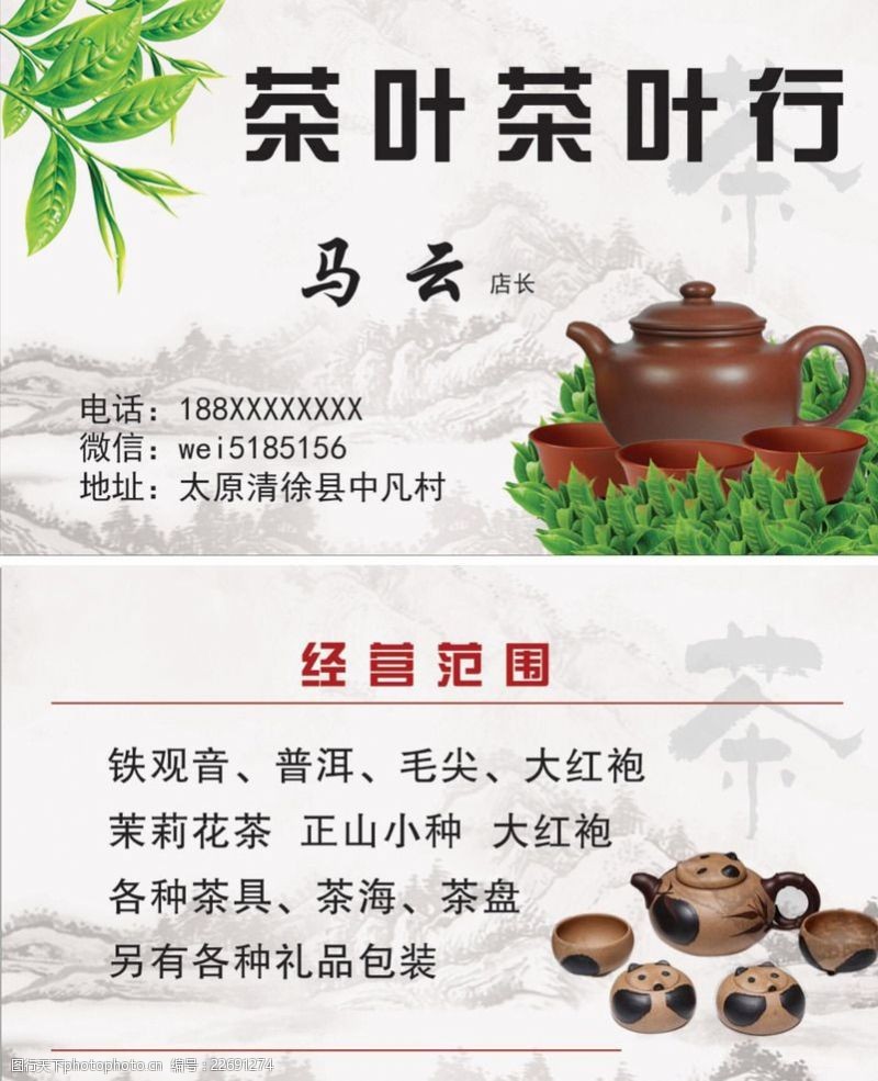 茶叶市场茶叶名片