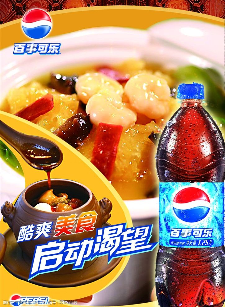 砂锅虾饮料广告