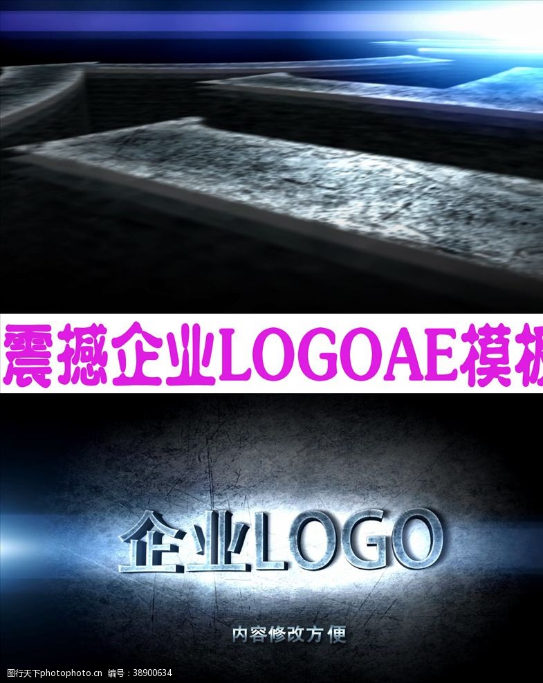 开幕式展板震撼企业立体LOGO片头AE