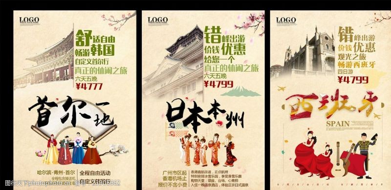 韩国设计元素国外旅游宣传海报
