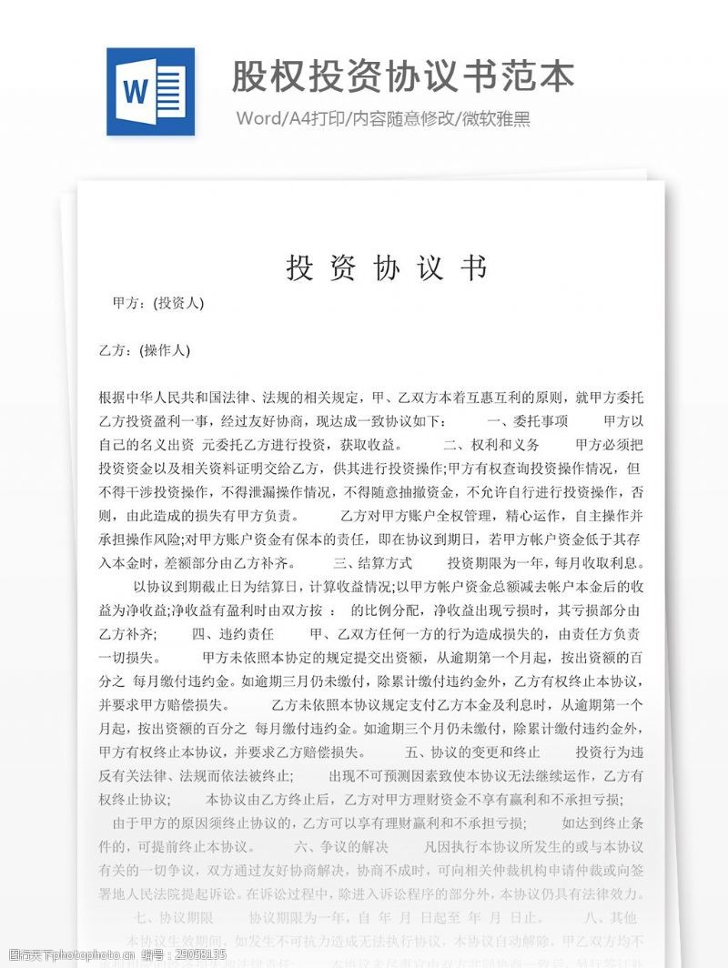 协议书范文高清图片-第5页-图行天下素材网