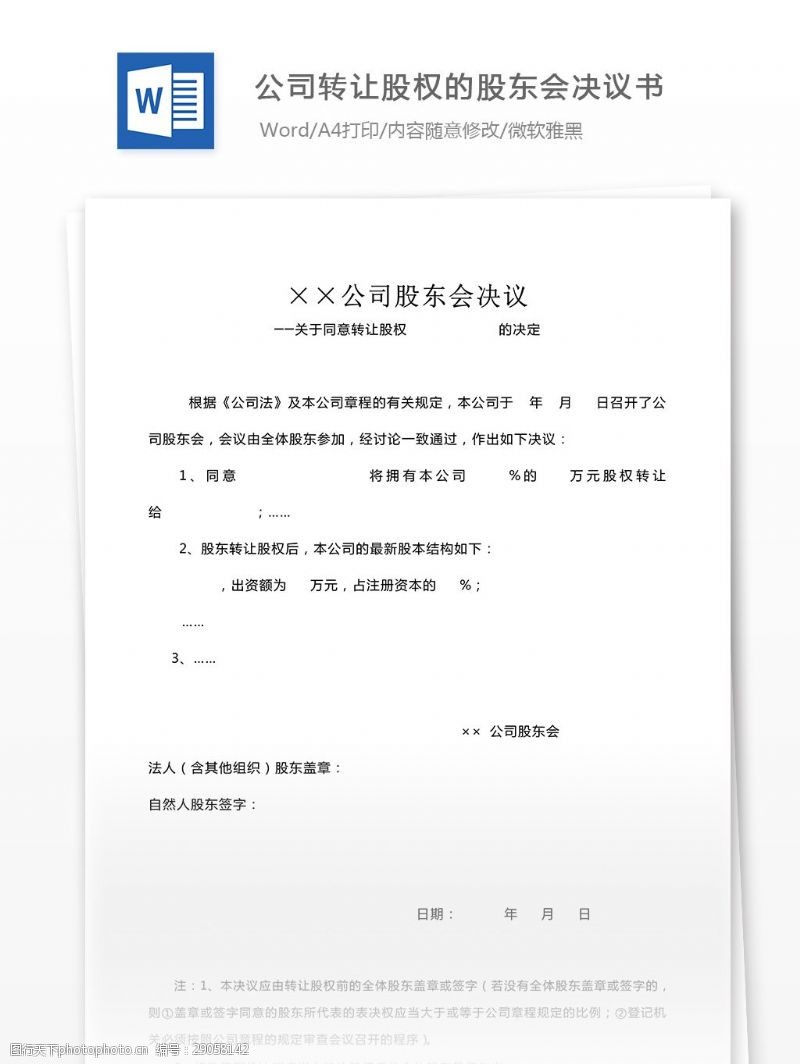 股权转让协议图片免费下载_股权转让协议素材_股权转让协议模板-图行天下素材网