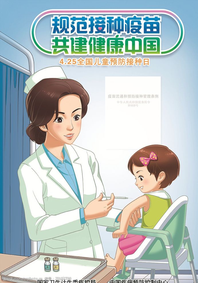 控制规范接种疫苗共建健康中国