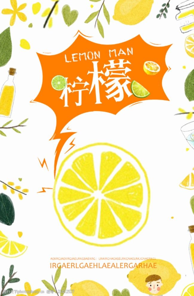 冰箱海报柠檬