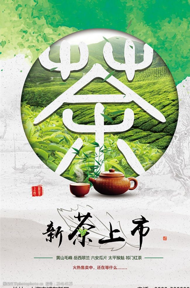龙井新茶上市海报psd分层素材