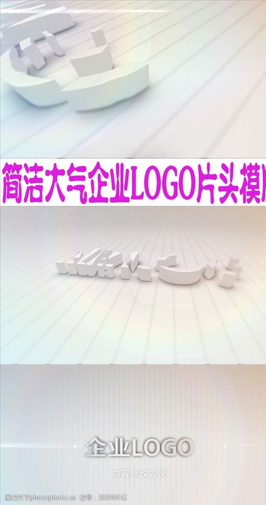 影视传媒广告简洁大气LOGO运动模板