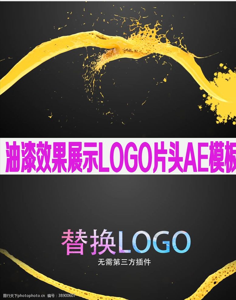网站广告栏油漆效果展示LOGO片头AE