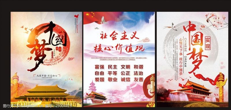 美丽中国党建海报