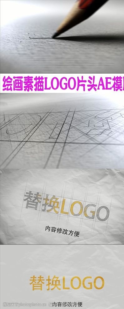 建筑视频素材绘画素描LOGO片头AE模版
