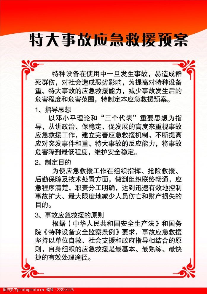 制度牌背景陶瓷特大事故处理制度牌