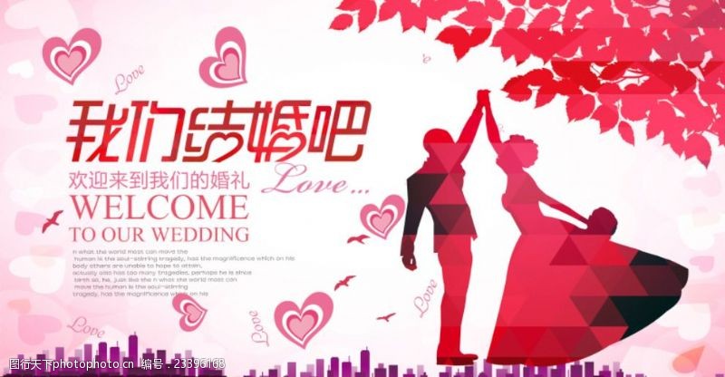 婚庆公司宣传页婚庆海报