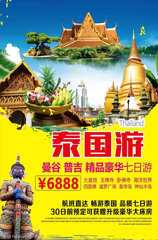 旅行社广告泰国旅