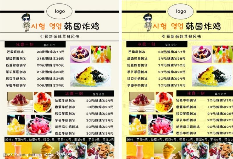 各类水果韩式菜单