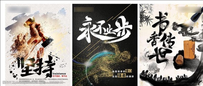 励志书法中国风企业文化海报