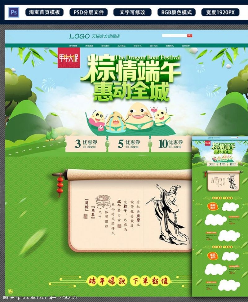 粽情端午节促销海报天猫淘宝首页