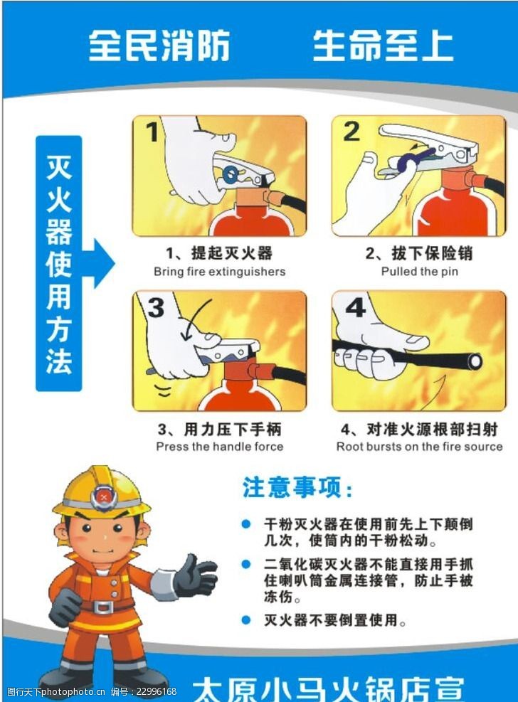 灭火器的使用_韦德体育- 韦德体育官方网站- APP下载