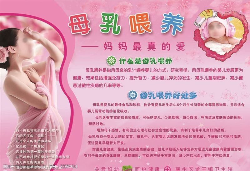 卫生服务展板母乳喂养妇幼保健