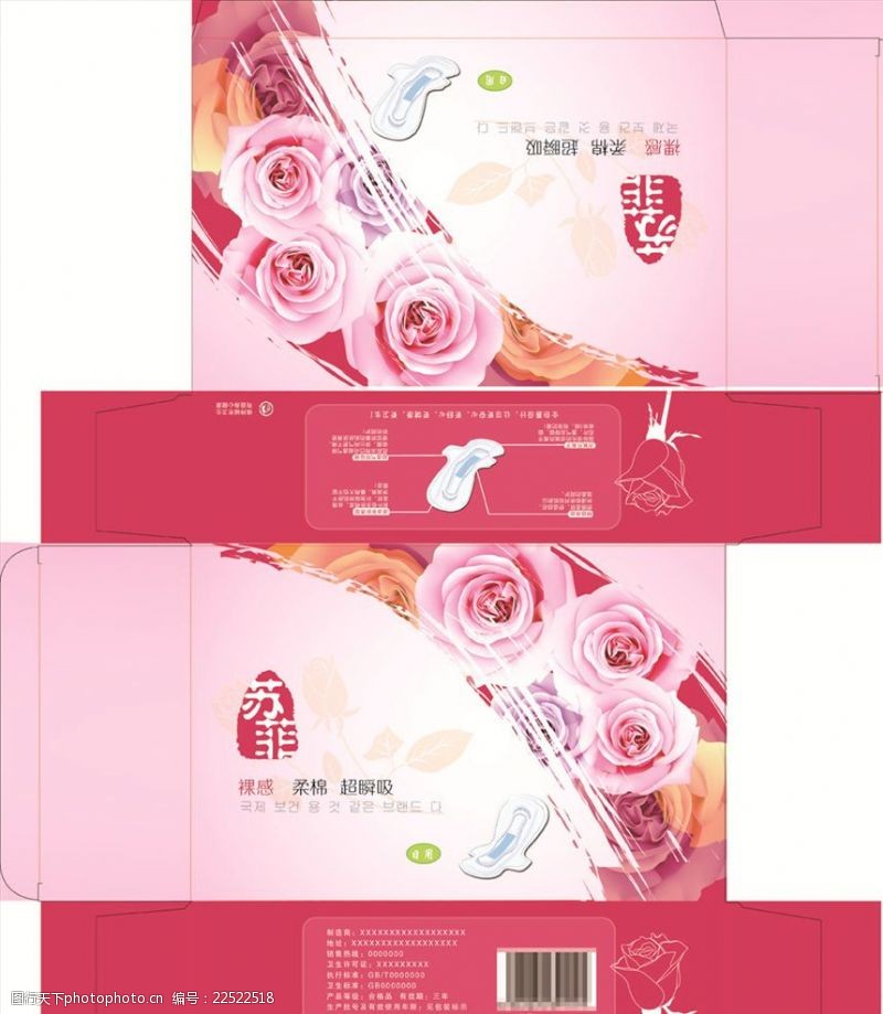 女孩与玫瑰卫生巾包装设计玫瑰花粉红