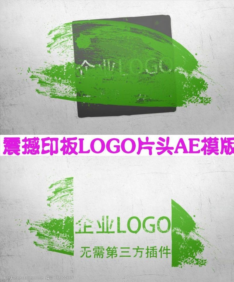 微电影广告牌震撼印板LOGO片头AE模版