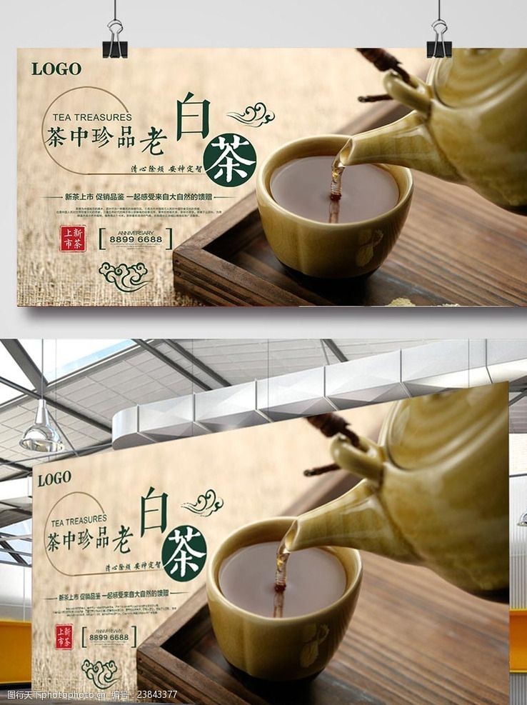 春茶图片茶叶海报
