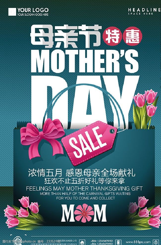 母亲节商场母亲节促销海报设计
