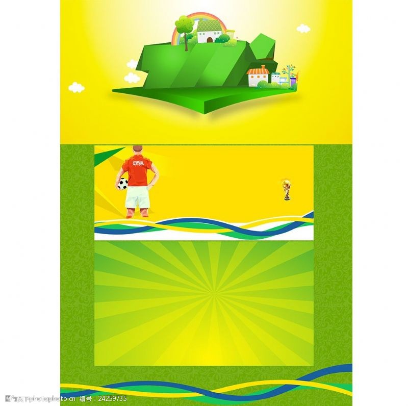 绿色运动淘宝促销海报活动素材世界杯元素